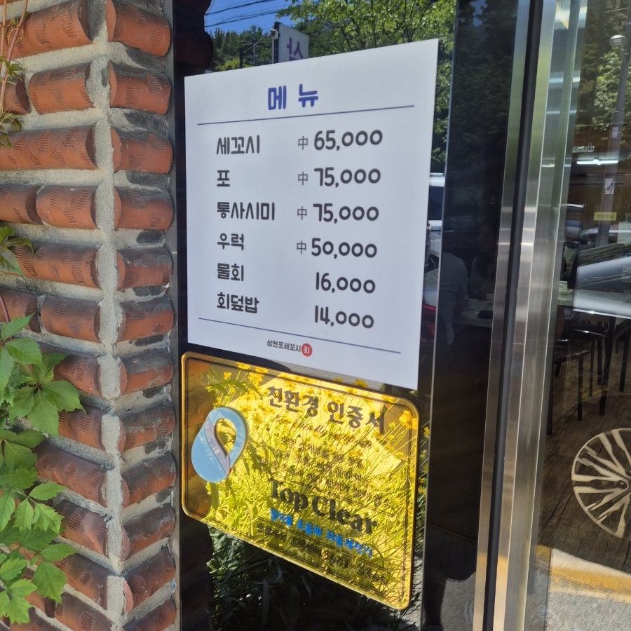 삼천포세꼬시 사진 5
