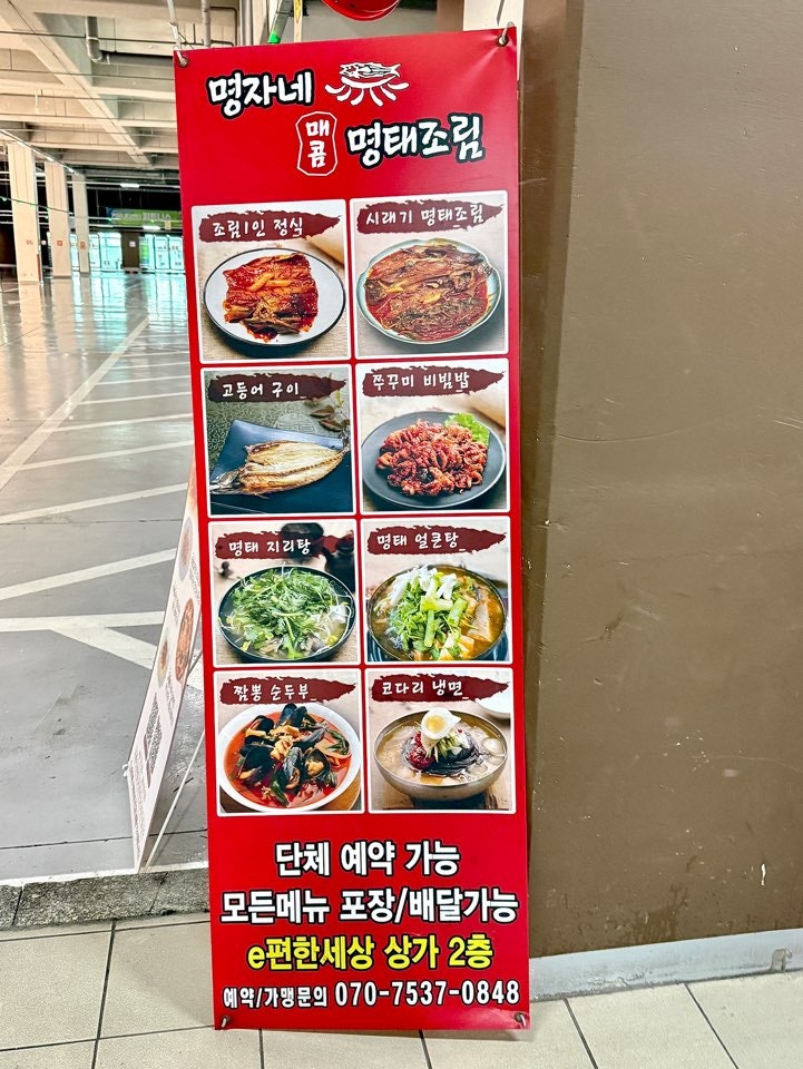 명자네명태조림 도화점 사진 4