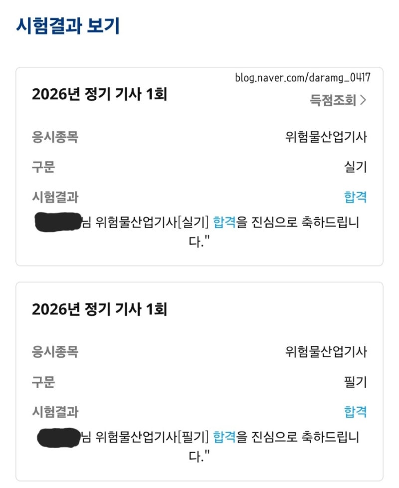 위험물산업기사 필기&실기 합격후기