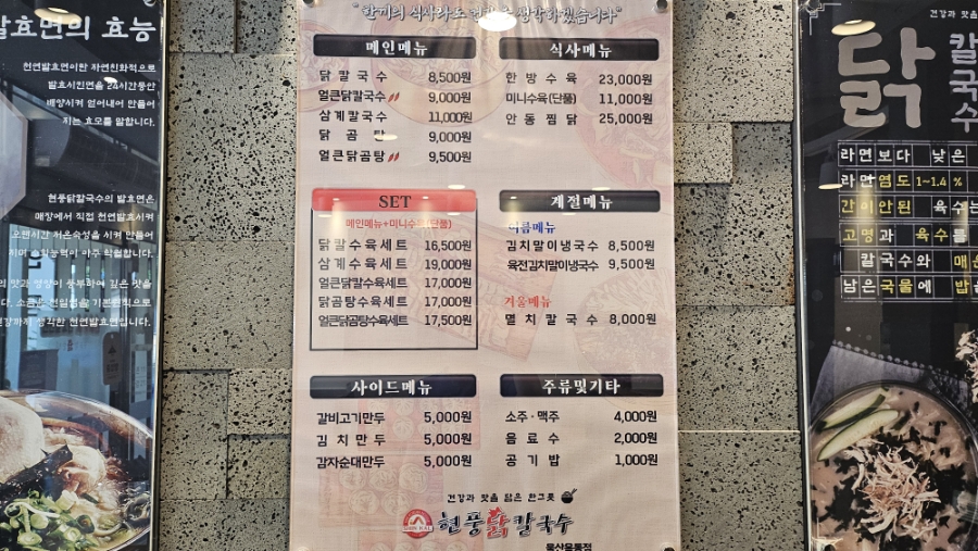 현풍닭칼국수 울산옥동점 사진 4