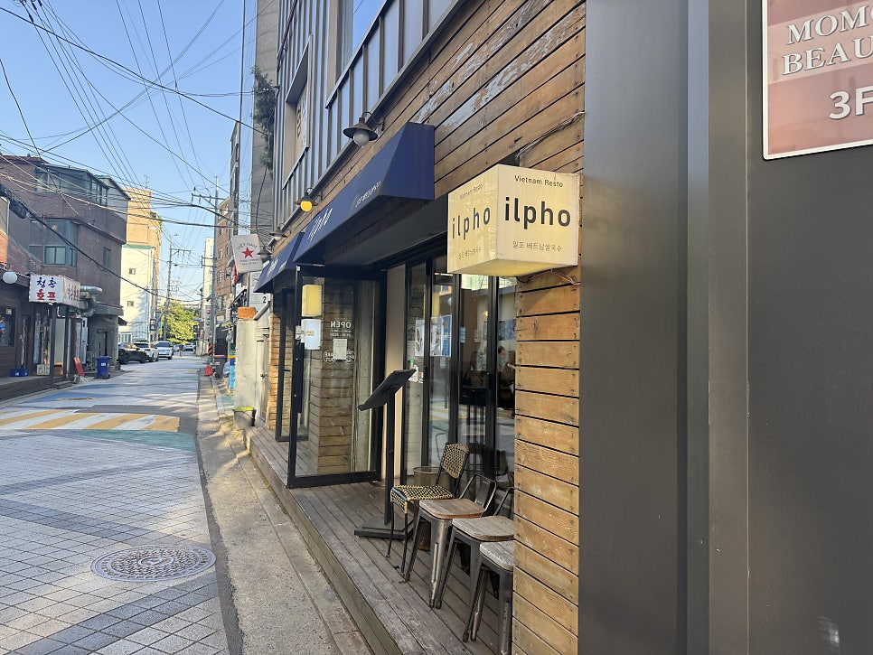 일포베트남쌀국수 사진 3