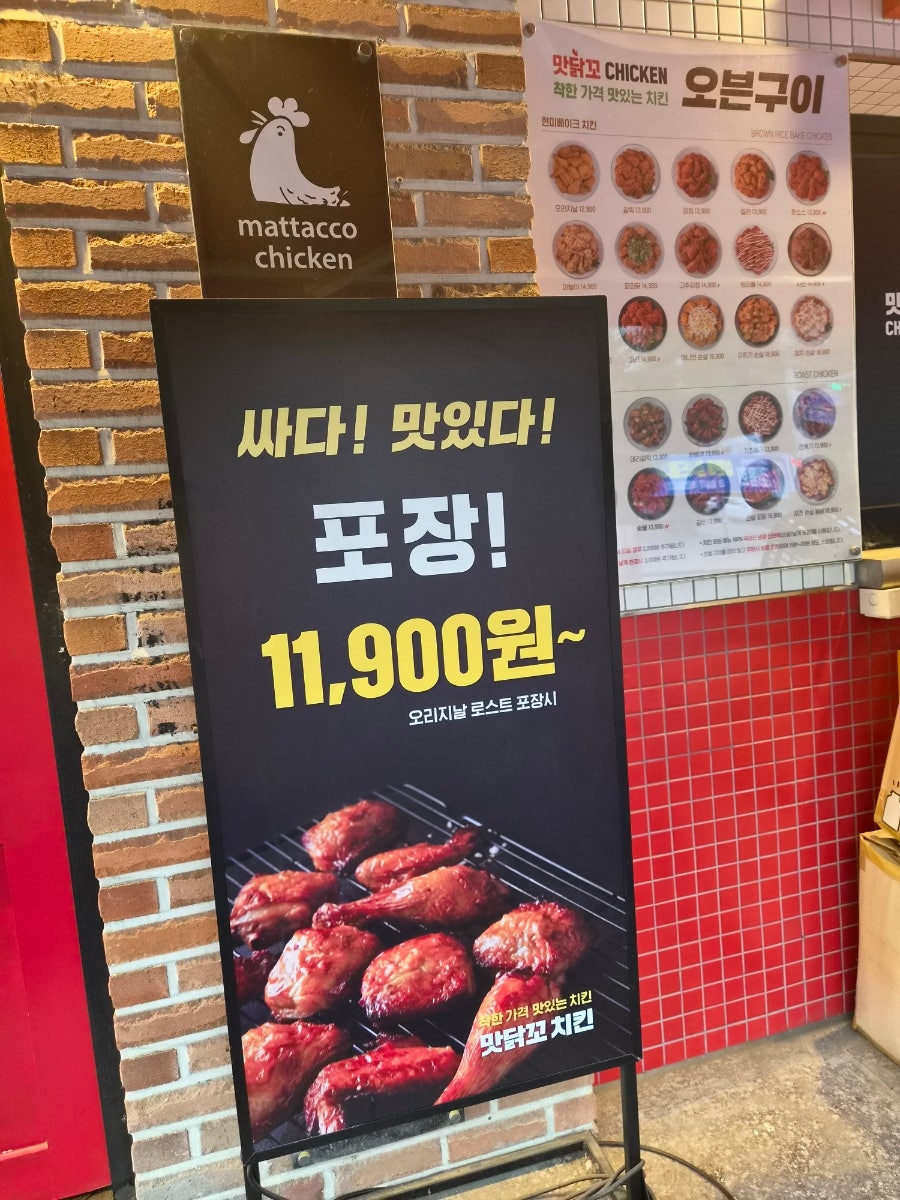 맛닭꼬 부천범박점 사진 1