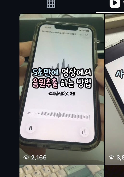 아이폰 단축어 알림음으로 쓰고 싶은 영상 음원 추출하는 가장 간단한 방법 1탄