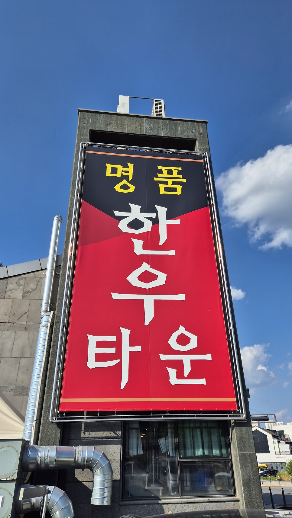 명품한우타운 다정점 사진 2