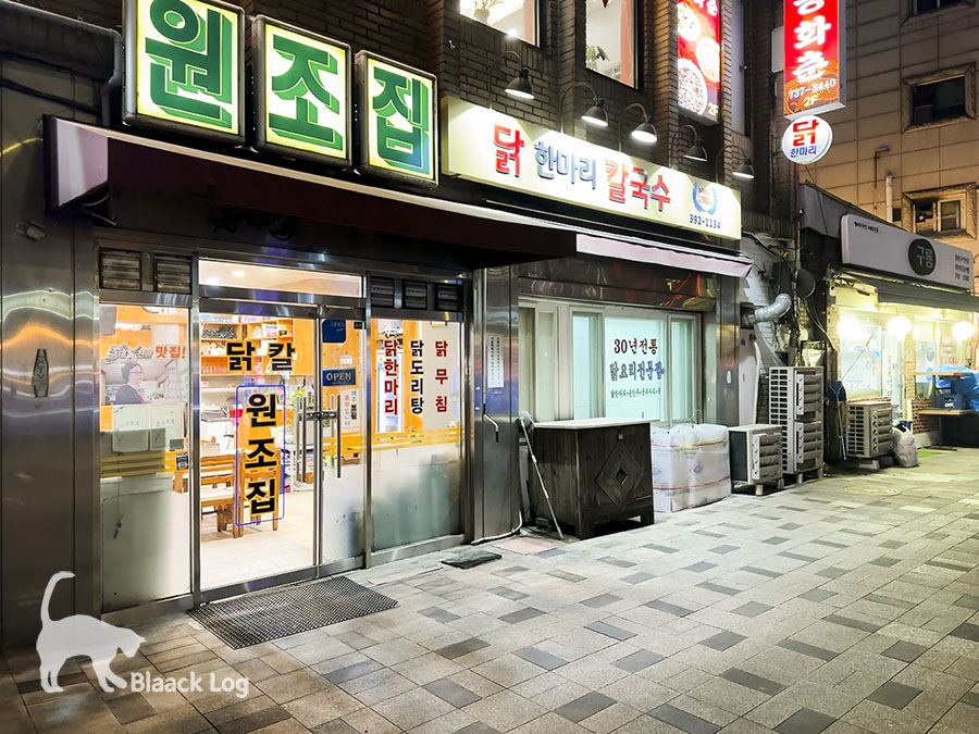 닭칼원조집 사진 2