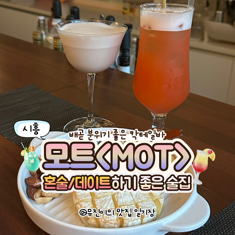 모트 사진 1