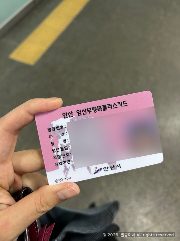 안산 임산부 혜택 총정리｜행복플러스카드 발급방법, 공영주차장 할인, 출생축하용품