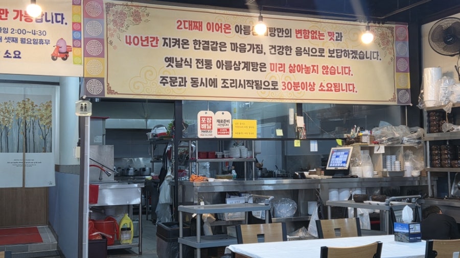 아름삼계탕 사진 4