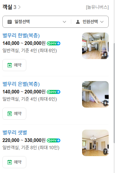 별무리펜션 사진 3