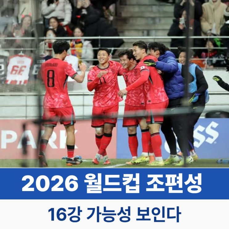 2026 <b>월드컵 조편성</b> 한국 경기 일정·시간·한국시간 언제?