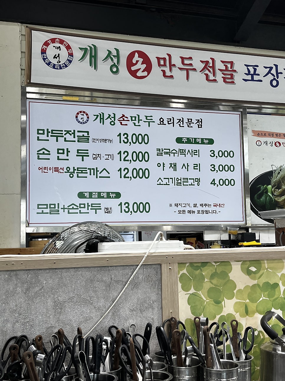 개성손만두 논현점 사진 5