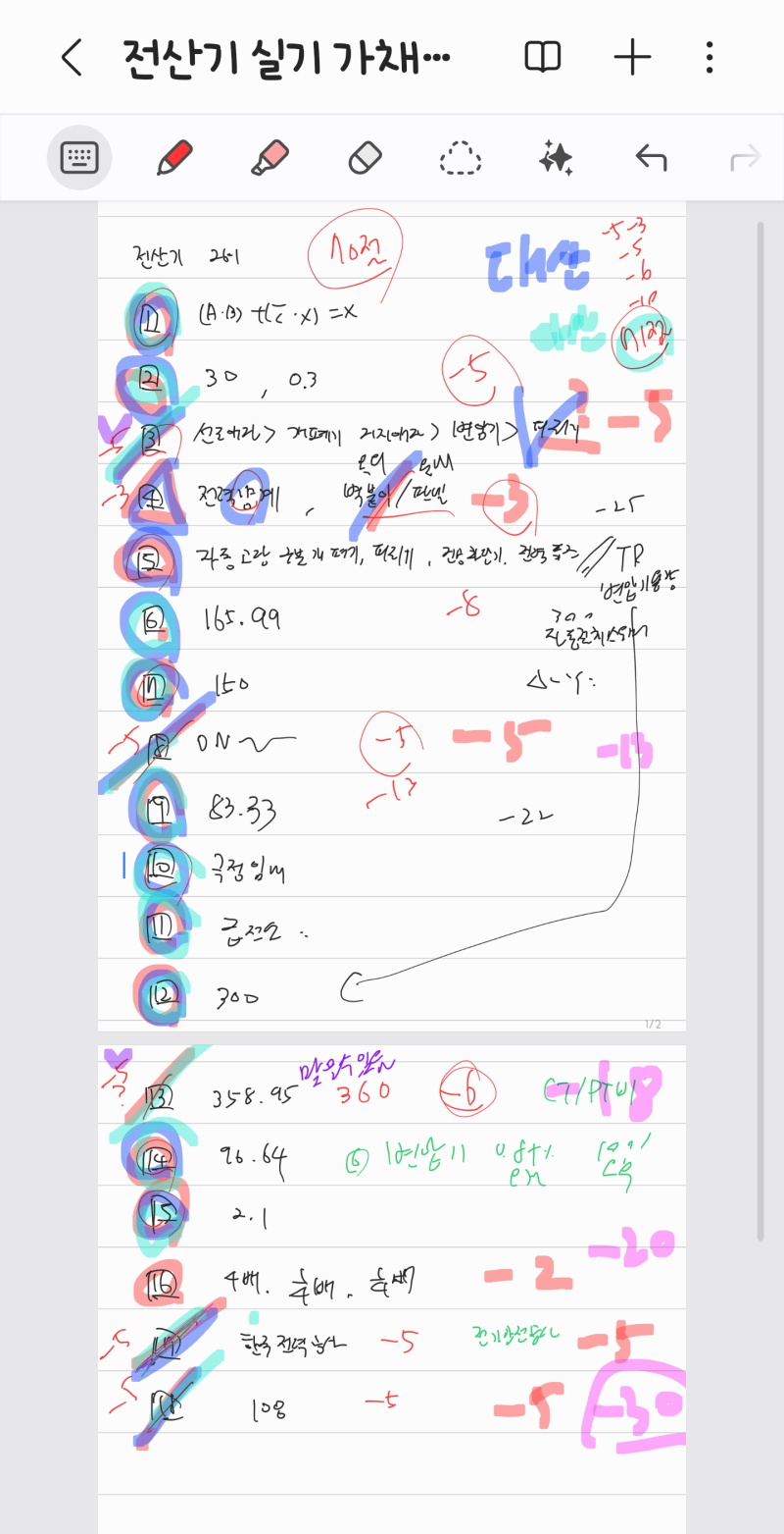 26년 1회차 전기산업기사 필기/실기 합격후기