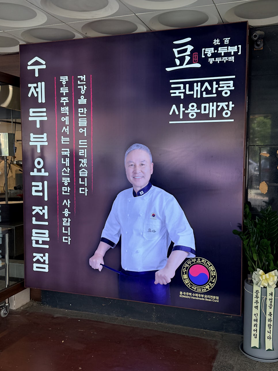 맷돌손두부 사진 5