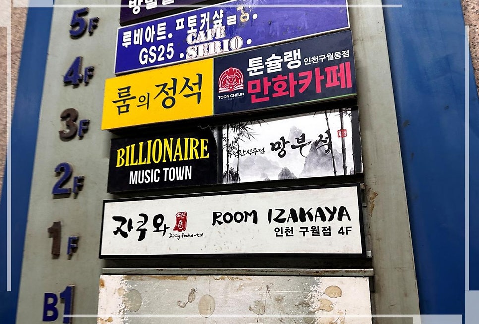 망부석 인천구월점 사진 2