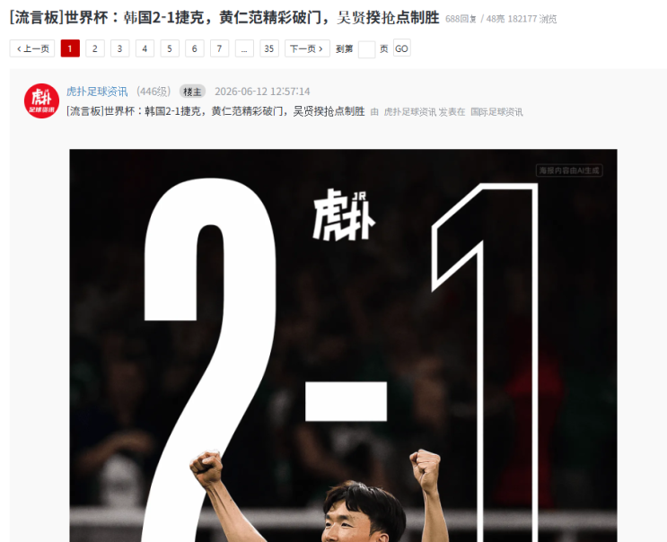  월드컵 체코전 2-1 승리, 중국 후푸 반응 번역 "미드필더진 강하다… 최소 3골은 더 넣을 뻔"