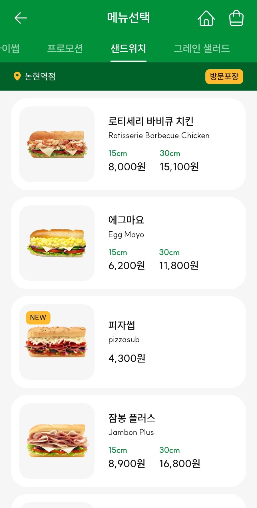 써브웨이 논현역점 사진 6