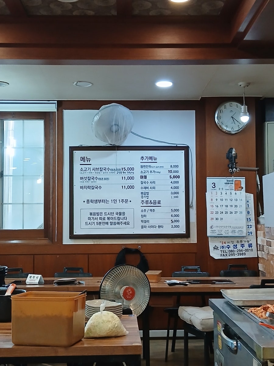 등촌동샤브칼국수 수원화서점 사진 3