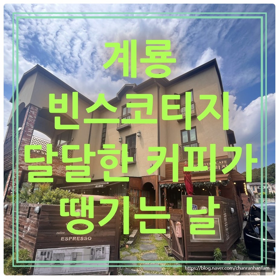 빈스코티지 사진 1