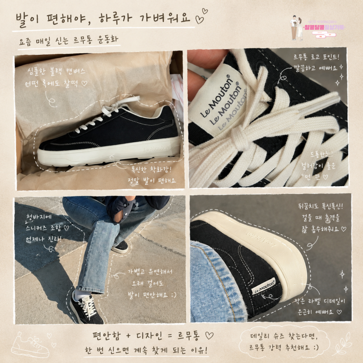  발편한 운동화 르무통 업 후기  직접 신어보고 커플 운동화로 구매했어요