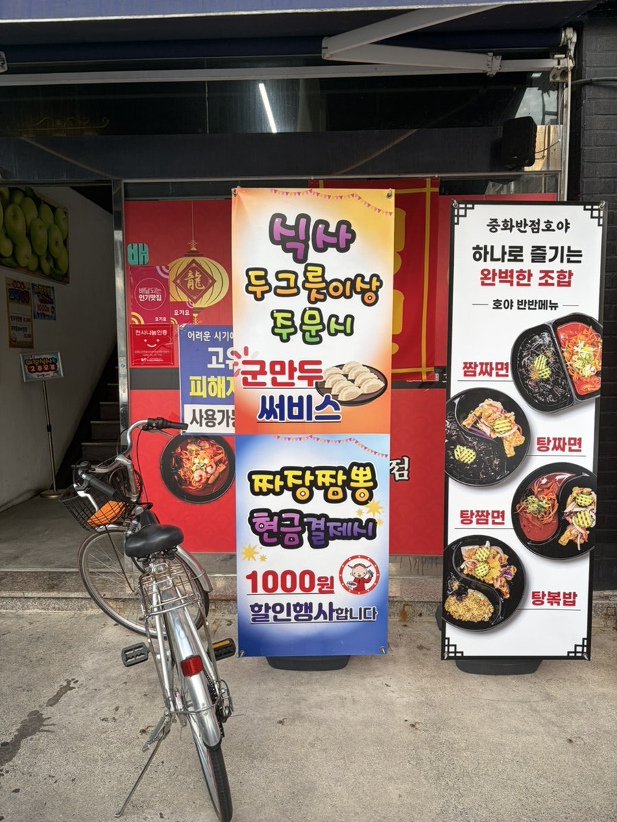 중화반점 호야 사진 2