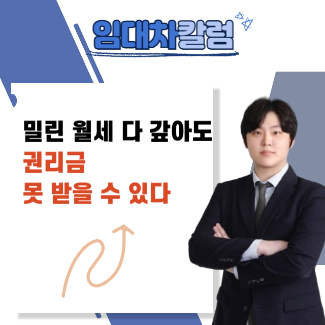  밀린 월세 다 갚아도 권리금을 못 받을 수 있습니다