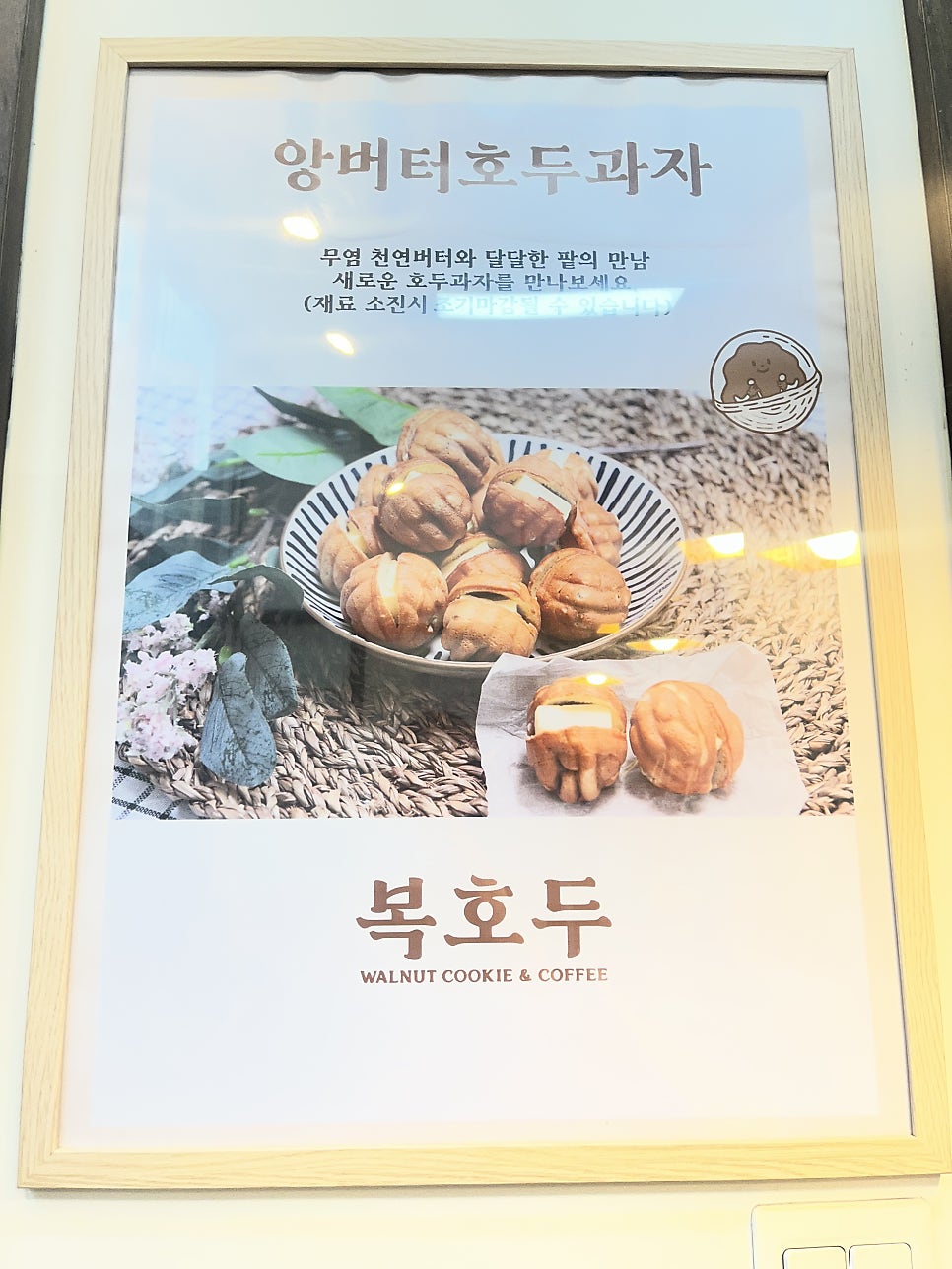 복호두 다산점 사진 4