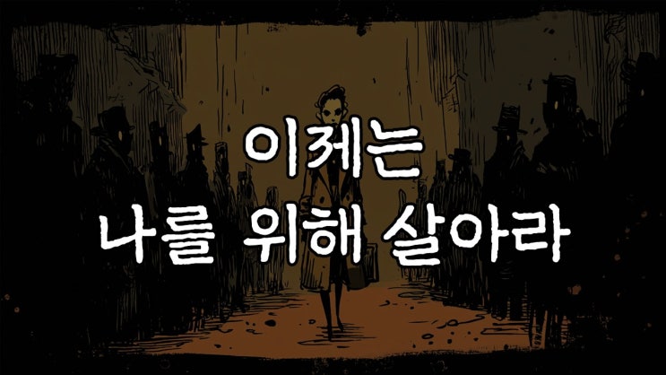 50이 되면 무조건 버려야 할 것들 l 니체가 말하는 진짜 인생