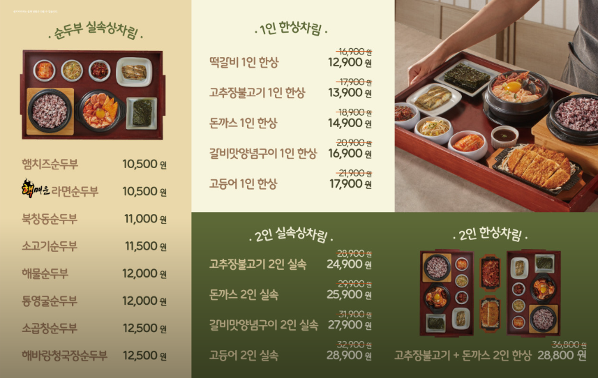 북창동순두부 덕은점 사진 2