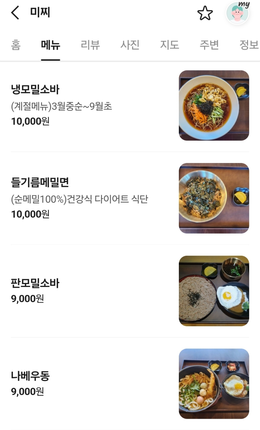 미찌 사진 5