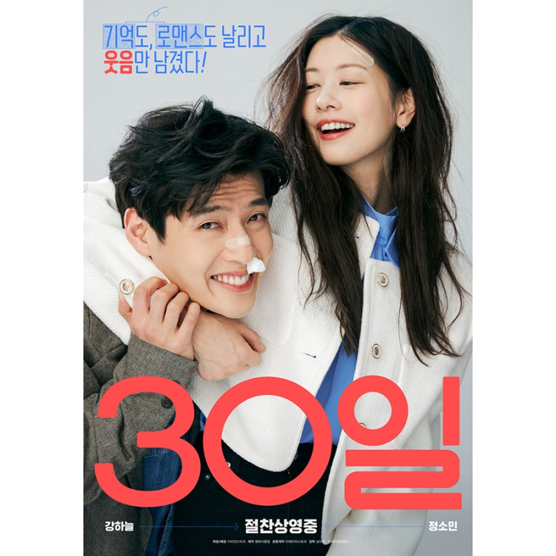 영화 강하늘 정소민 정보 출연진 줄거리 후기 OTT