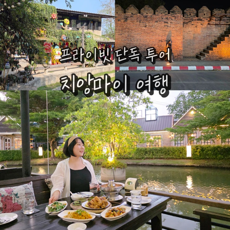  태국 치앙마이 여행 가볼만한곳 올드타운 반캉왓 7월 8월 해외여행 관광지