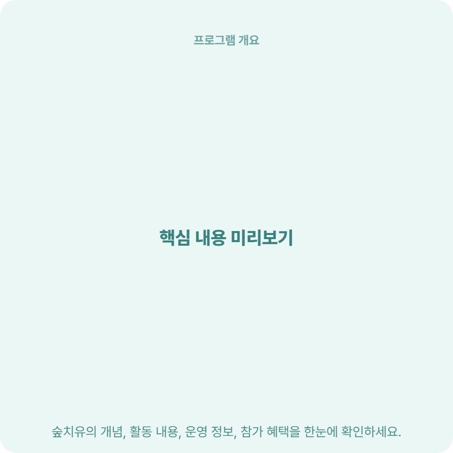 국립양평치유의숲 사진 4