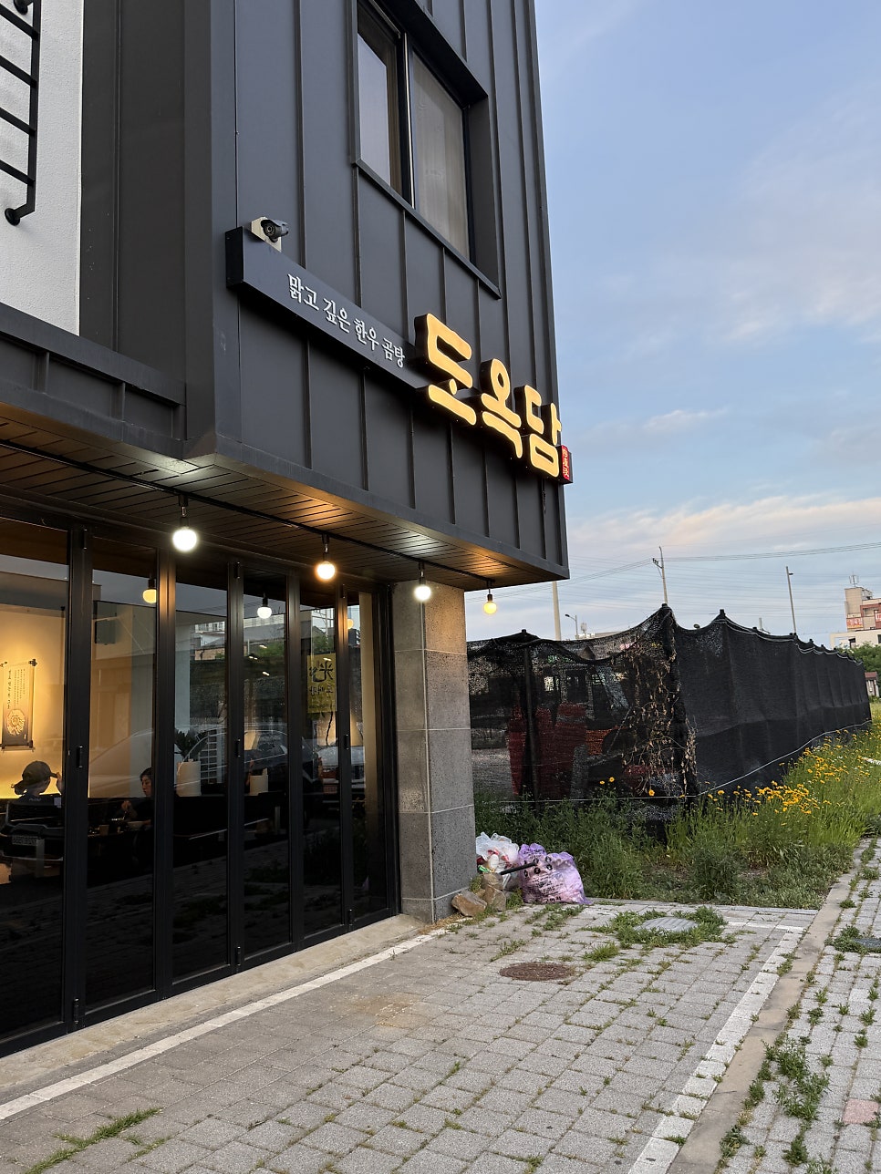 도옥담 사진 3