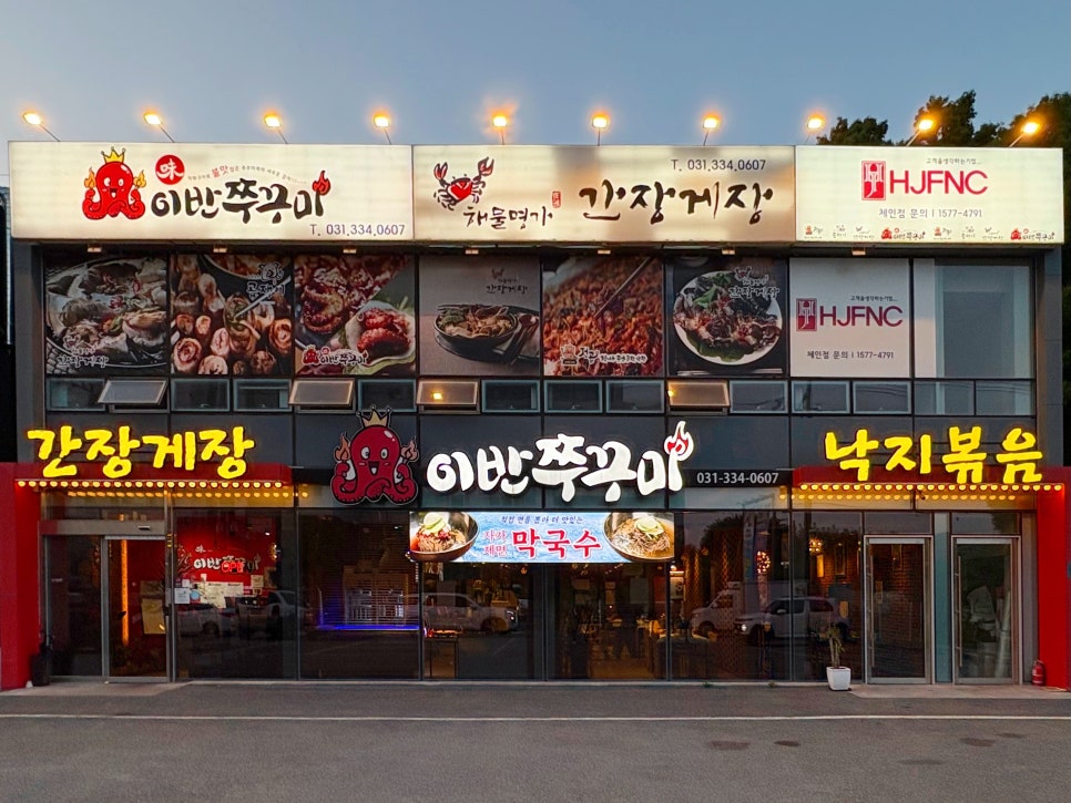 이반쭈꾸미 사진 1