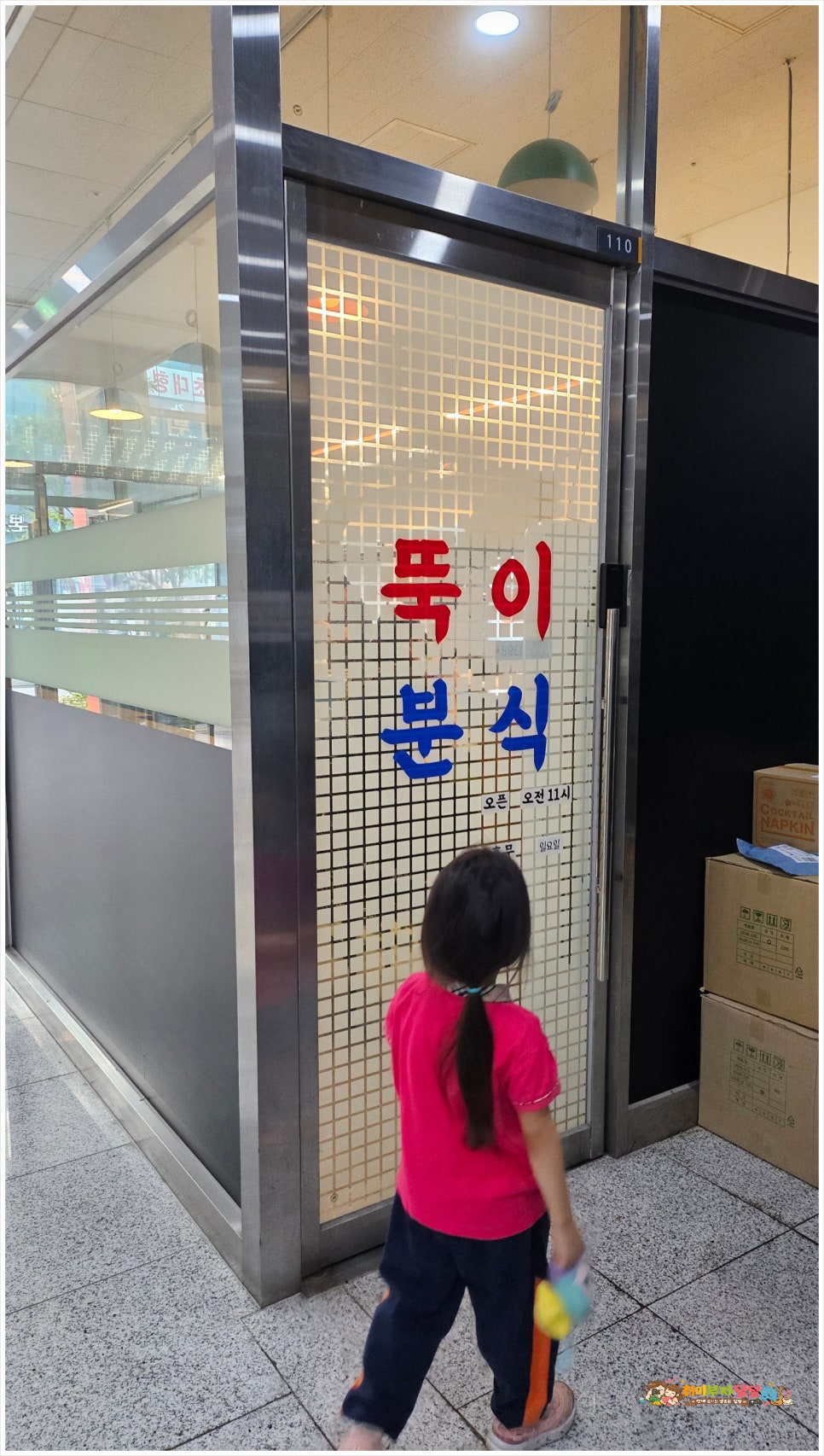 뚝이분식 사진 2