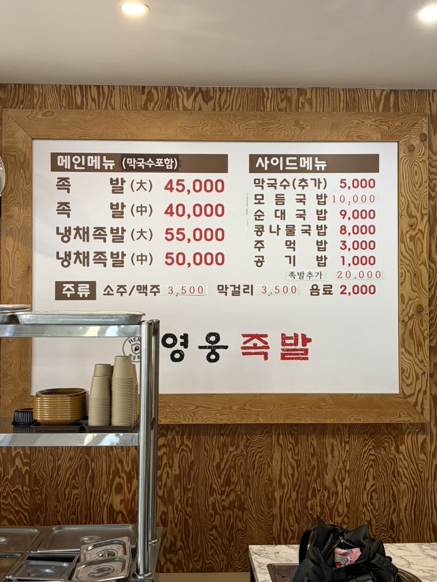 영웅족발 사진 3