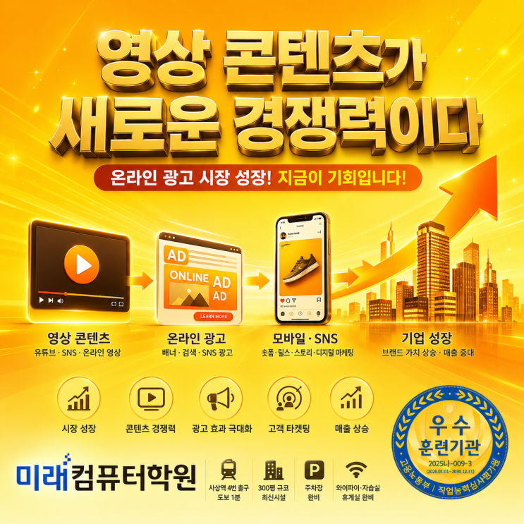  부산·김해·양산 국비지원 영상편집 교육 추천! 포토샵·일러스트·프리미어·에펙으로 유튜브 영상디자이너 취업·창업하기