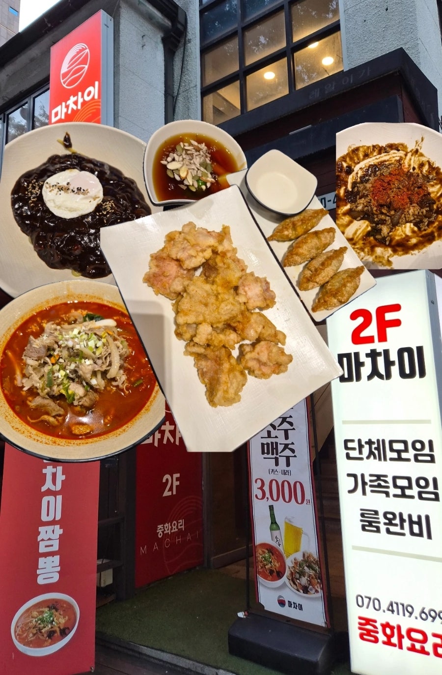 마차이짬뽕 양재역점 사진 1