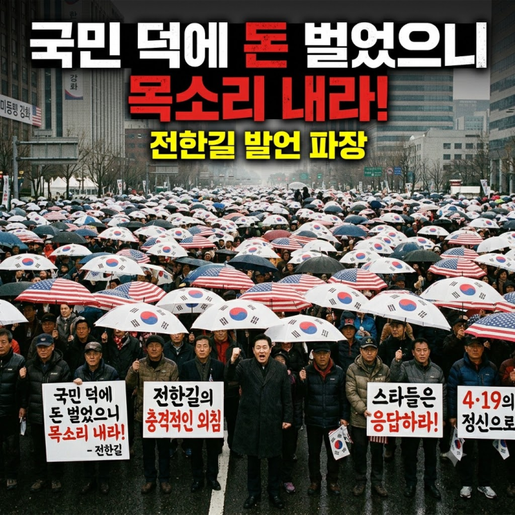  "유재석 / 아이유도 목소리 내라" 전한길 개표소 봉쇄 시위... 친아빠도 말렸던 파격 근황