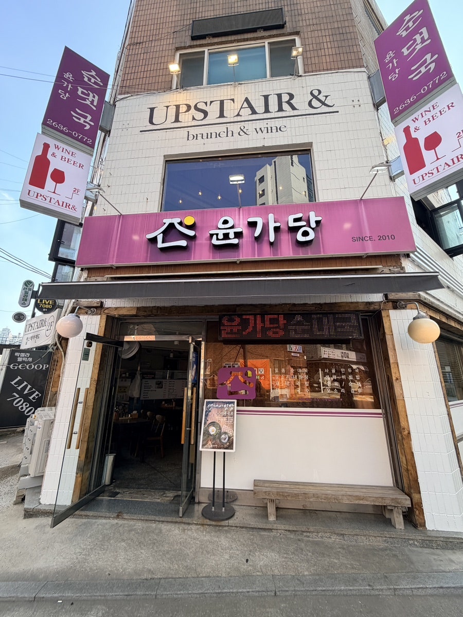 윤가당 사진 1