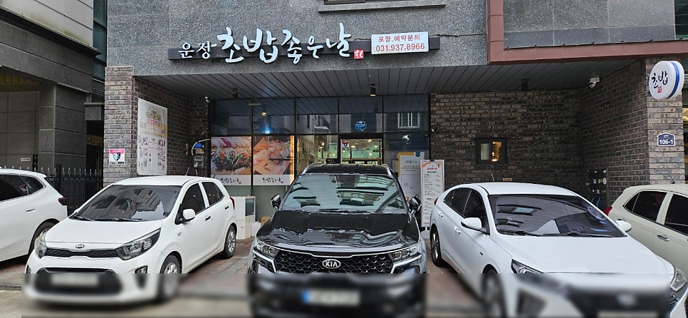 운정초밥좋은날 사진 2