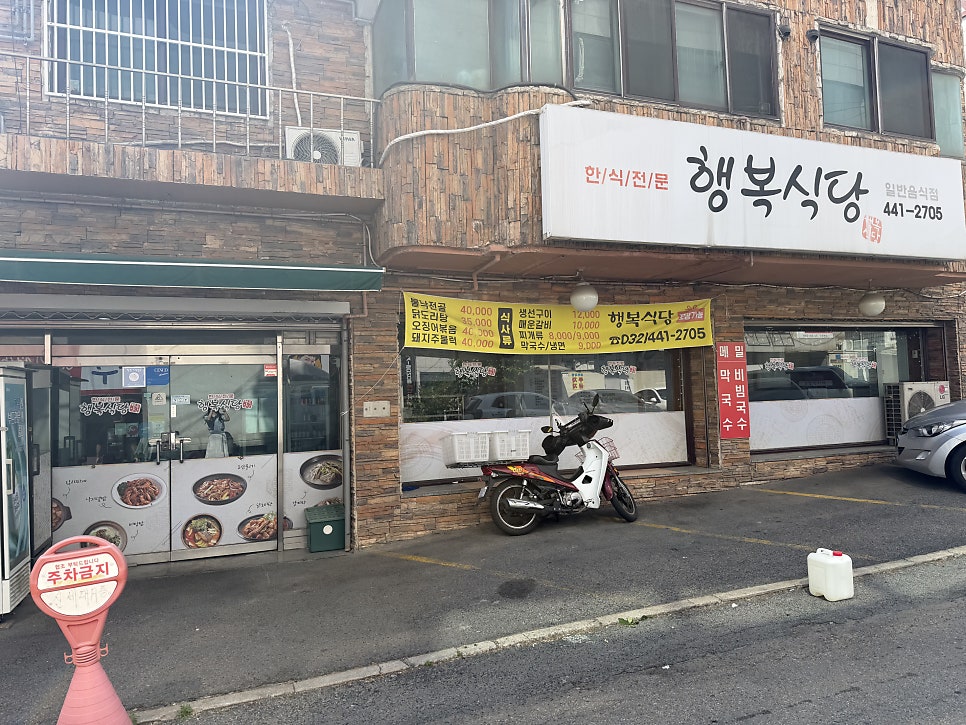 Haengboksikdang photo 1