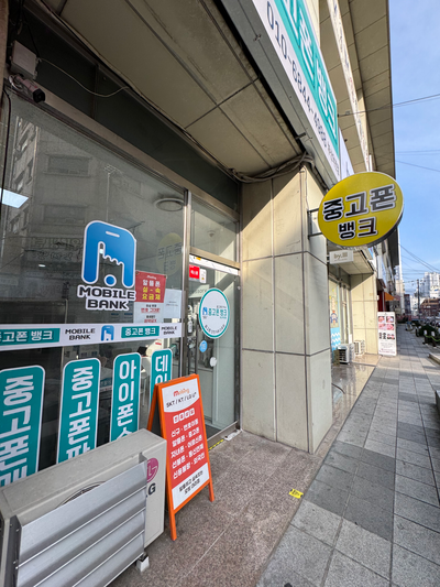 부산 중고폰 중고폰뱅크 부산덕천점 매입판매 중고폰 구매부터 판매까지