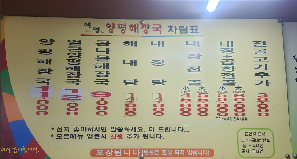 여명양평해장국 사진 6