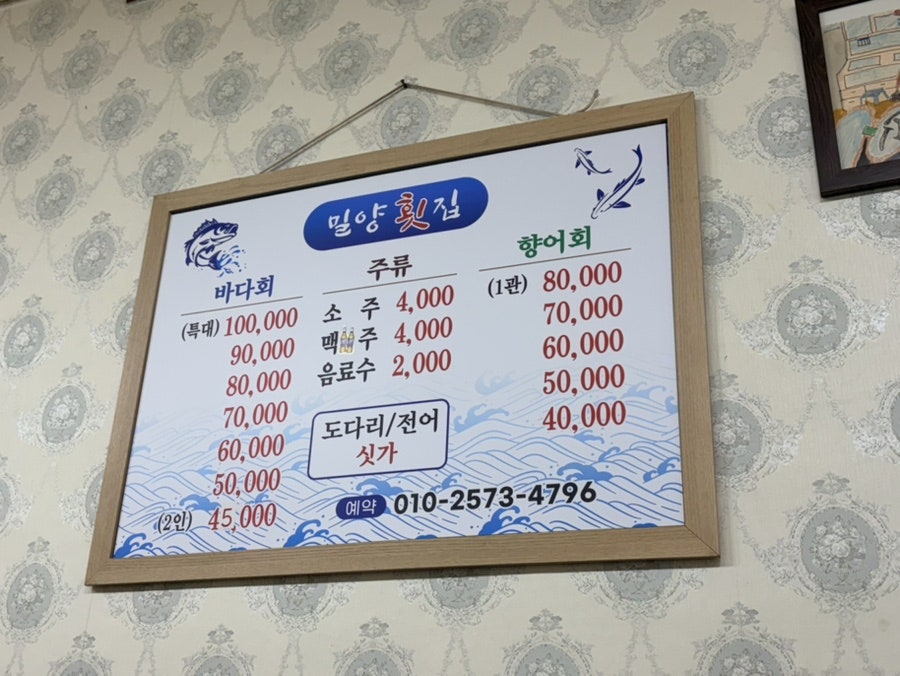 밀양횟집 사진 4