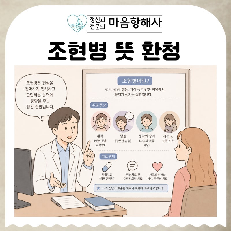 조현병 뜻 병역판정과 장애등급까지, 정신과 전문의가 설명드려요