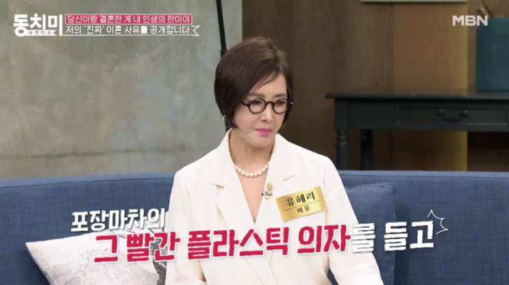  3년 6개월 만에 이혼, 의자까지 집어 던졌다 조언 무시하고 결혼했다가 큰 코 다친 62세 여배우 , "부모님 반대 무시하고 결혼했다가 1년 반 만에 파경"...유혜리 충격 이혼