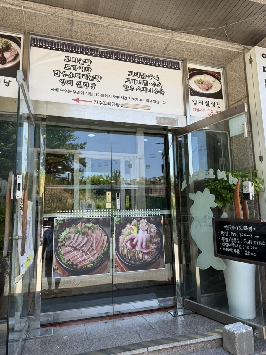 장수꼬리곰탕 사진 2