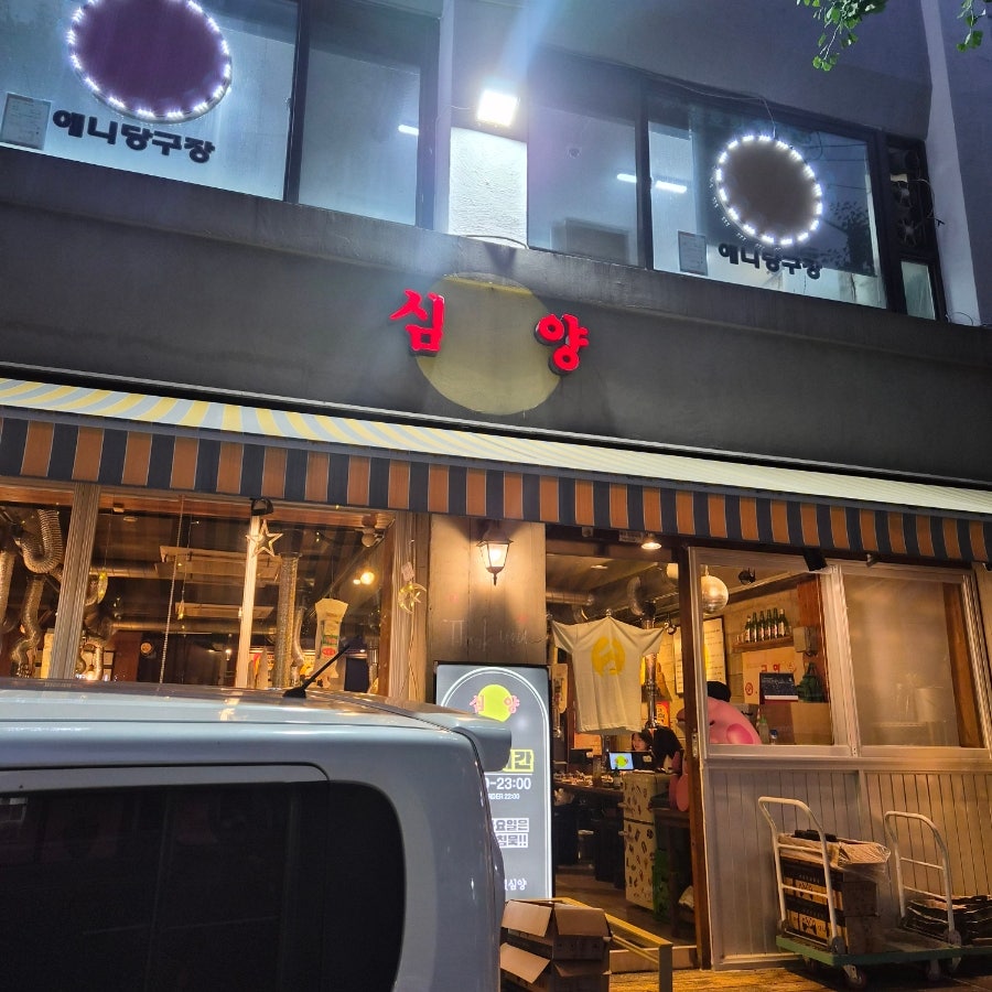 심양 경희대점 사진 1