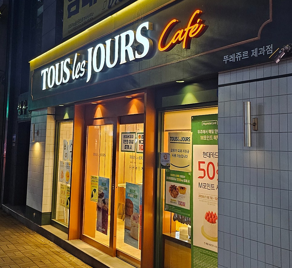 뚜레쥬르 울산야음롯데점 사진 2